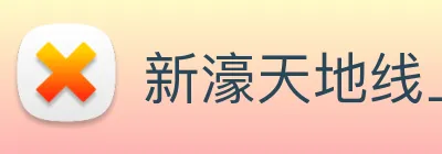 新濠天地线上官网 Logo